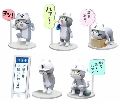 駿河屋 -<中古>ノーマル5種セット 「仕事猫 ミニフィギュア