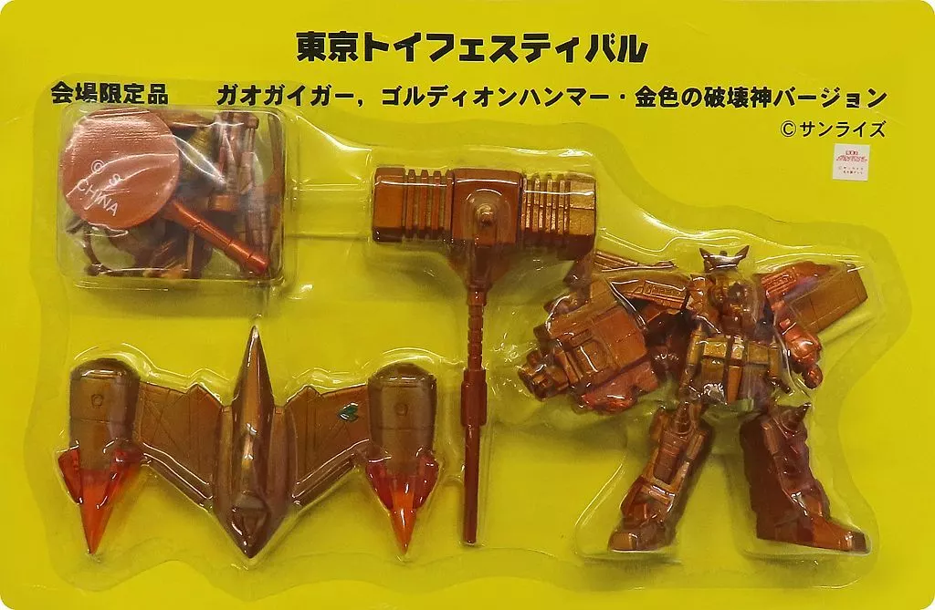 トレーディングフィギュア　[ランクB] トレーディングフィギュアコレクション 勇者王ガオガイガーFINAL 金色の破壊神バージョン 東京トイフェスティバル限定品