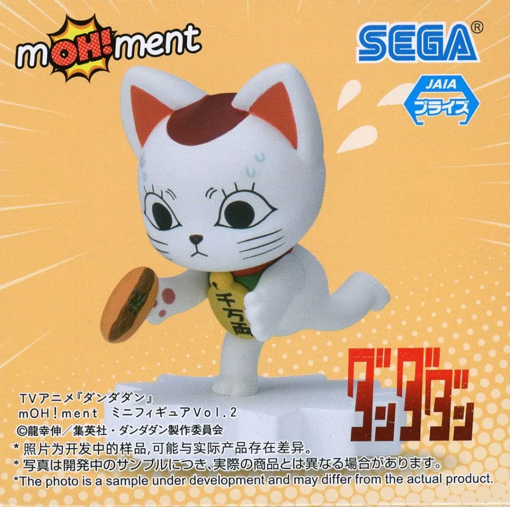 駿河屋 -<中古>ターボババア(招き猫) 「ダンダダン mOH!ment