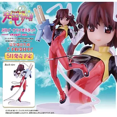 駿河屋 -<中古>ぷらぐ・クライオスタット charge! Ver.「ファイト一発