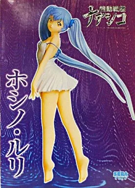ホシノルリ 16才 (スペシャルタイプ) 1/5スケール 1/5 ホシノ・ルリ16才（スペシャル5） 未塗装組立フィギュア[ムサシヤ
