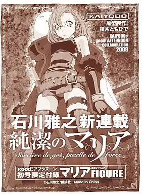 駿河屋 -<中古>マリア 「純潔のマリア」最新フィギュア good