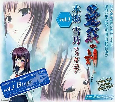 「蠱惑の刻」より 本郷 雪乃 フィギュア vol.1 Aタイプ 蟲惑の刻」より 本郷雪乃 Vol.1 Aタイプ フィギュア｜ホビーサーチ