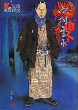 フィギュア　中村主水(藤田まこと) ｢必殺シリーズ｣ 時代劇リアルアクションフィギュア 必殺シリーズ第1弾