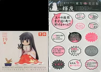 盆栽を愛でる仕事の輝夜　東方project　フィギュア Yahoo!オークション - 東方project 東方ソフビミニ フィギュア