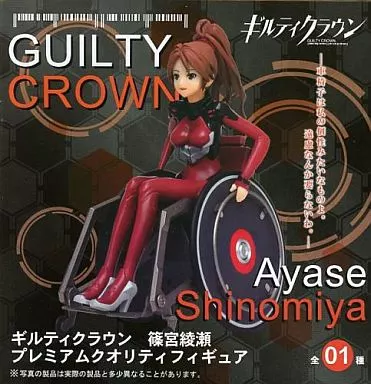 篠宮綾瀬 ｢ギルティクラウン｣ プレミアムクオリティ