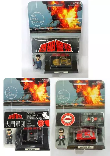 西部警察 フィギュア＆マシンコレクション 駿河屋 -<中古>全3種セット ｢西部警察｣ フィギュア＆マシン