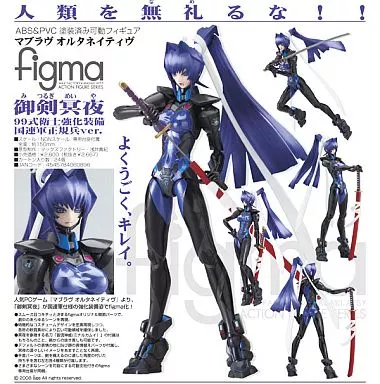 御剣真夜 99式衛士強化装備 1/4スケール figma 御剣冥夜 99式衛士強化装備 国連軍正規兵ver.