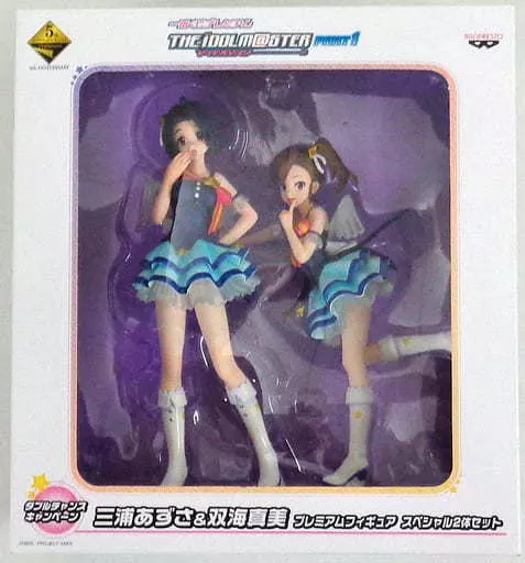 三浦あずさ＆双海真美 スペシャル2体セット 「一番くじプレミアム アイドルマスターPART1」 ダブルチャンスキャンペーン プレミアムフィギュア（ランクB）