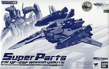 フィギュア　[ランクB] DX超合金 VF-25 メサイアバルキリー(早乙女アルト機)用スーパーパーツ リニューアルVer. 「マクロスF」 魂ウェブ商店限定