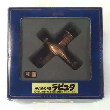 ジブリメタルコレクション 天空の城ラピュタ タイガーモス　金属製 天空の城 ラピュタ ビーグル ジブリ メタル タイガーモス 金属製