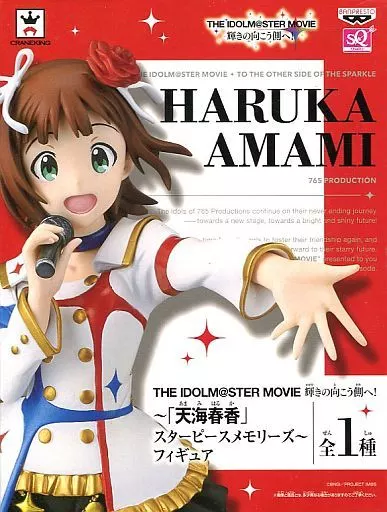 天海春香 「アイドルマスター MOVIE 輝きの向こう側へ!」 天海春香～スターピースメモリーズ～ SQフィギュア