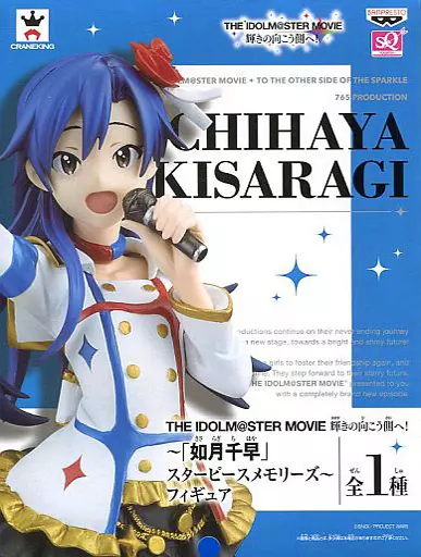 如月千早 「アイドルマスター MOVIE 輝きの向こう側へ!」 如月千早～スターピースメモリーズ～ SQフィギュア