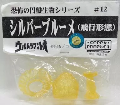 レア　WF ワンフェス　円盤生物　シルバーブルーメ　ガレージキット GFYXN61acAAdyS3?format=webp&
