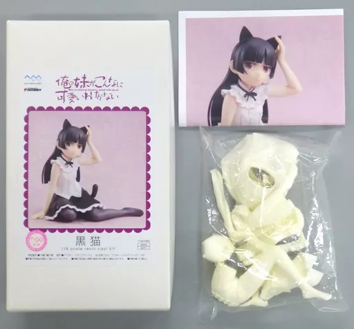 フィギュア　黒猫 お座りVer. 「俺の妹がこんなに可愛いわけがない」 1/8 ガレージキット