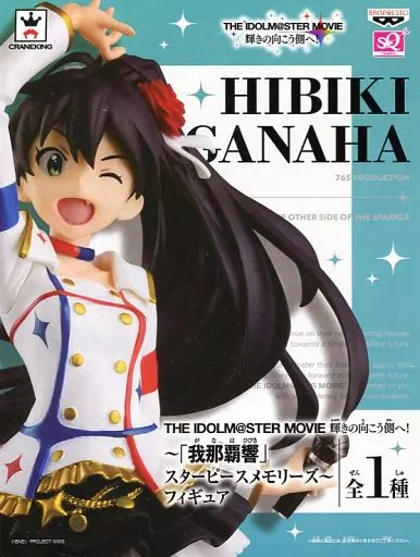 我那覇響 「アイドルマスター MOVIE 輝きの向こう側へ!」 我那覇響～スターピースメモリーズ～ SQフィギュア