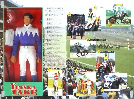 武豊 第65回日本ダービースペシャルウィーク リアルアクションジョッキーズ 武豊 第65回日本ダービースペシャルウィーク リアルアクション