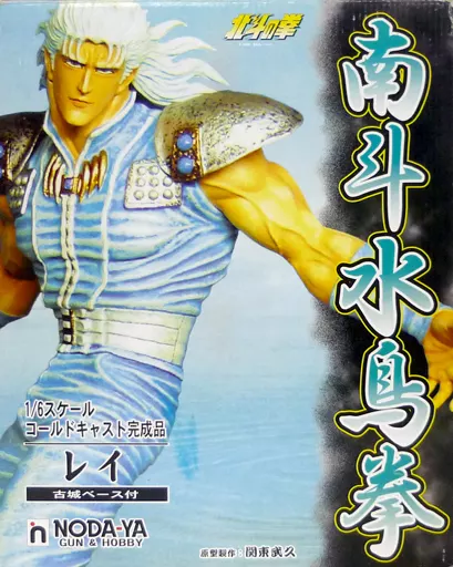 フィギュア　レイ 白髪Ver. 「北斗の拳」 1/6 コールドキャスト製塗装済み完成品