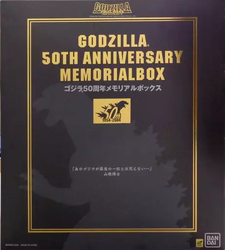 ゴジラ 50周年メモリアルボックス　輸送用箱有り Amazon.co.jp: ゴジラ50周年 メモリアルBOX : おもちゃ