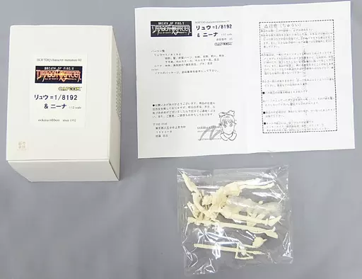 ブレス オブ ファイア V ドラゴンクォーター リュウ ニーナ ガレージキット 駿河屋 -<中古>リュウ=1/8192＆ニーナ 「ブレス オブ ファイアV