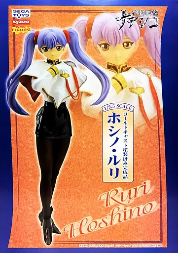 海洋堂 ホシノルリ コールドキャスト製フィギュア Yahoo!オークション - [送料込]海洋堂 1/4 劇場版 機動戦艦ナデシコ ホ