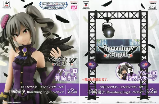 全2種セット 「アイドルマスター シンデレラガールズ」 ～神崎蘭子 Rosenburg Engel～ SQフィギュア