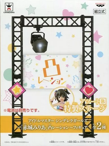特製ステージ 「アイドルマスター シンデレラガールズ」 ～赤城みりあ 凸レーション～ SQフィギュア