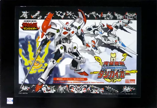 フィギュア　完全変形 ダンガイオー 「破邪大星ダンガイオー」  レジンキャスト製組み立て着色済み完成品 スタジオ・ハーフ・アイ オンラインショップ限定