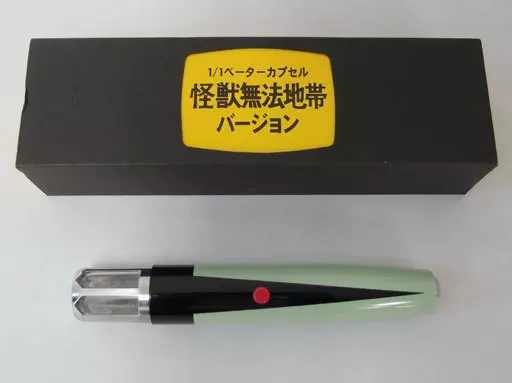 1/1 ベーターカプセル 怪獣無法地帯バージョン 「ウルトラマン」