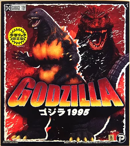 駿河屋 -<中古>[特典付き] ゴジラ(1995) 少年リック限定版 「ゴジラvs