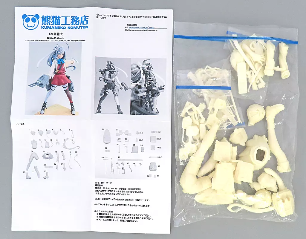 朝霜改 「艦隊これくしょん～艦これ～」 1/8 ガレージキット ワンダーフェスティバル2017冬限定