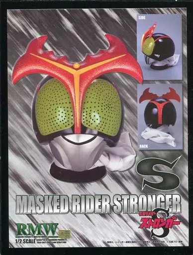 駿河屋 - 【買取】仮面ライダーストロンガー マスク 「仮面ライダー