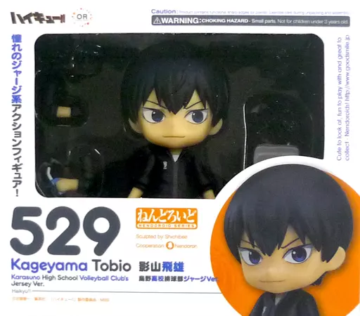 フィギュア　[ランクB] ねんどろいど 影山飛雄 烏野高校排球部ジャージVer. 「ハイキュー!!」 ハイキュー!!祭り!＆GOODSMILE ONLINE SHOP限定
