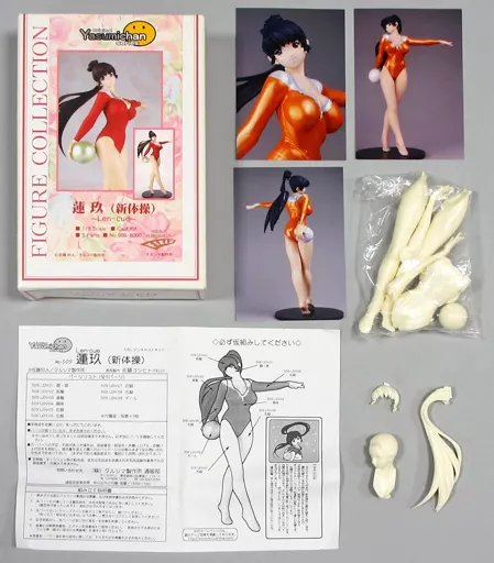 フィギュア　蓮玖(新体操) 「やすみちゃんシリーズ」 No.509 1/8 レジンキャストキット