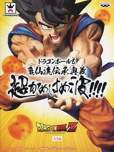 ⭐美品⭐0913 海外稀少!!ドラゴンボール 孫悟空 亀仙人伝承奥義 かめはめ波 ドラゴンボール フィギュア】亀仙流伝承奥義超かめはめ波!!!!（孫悟空