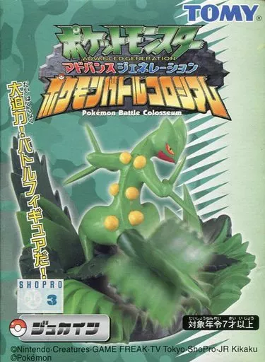 駿河屋 - 【買取】ジュカイン 「ポケットモンスター アドバンス
