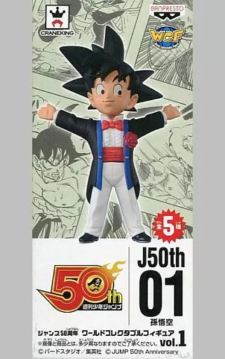 フィギュア　孫悟空 「ドラゴンボール」 ジャンプ50周年 ワールドコレクタブルフィギュアvol.1
