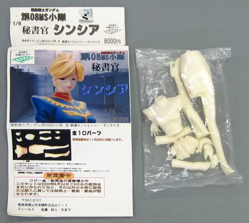 駿河屋 -<中古>秘書官 シンシア 「機動戦士ガンダム 第08MS小隊」 1/8