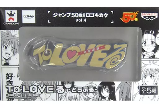 To LOVEる ララ　ヌードルストッパー＆ジャンプ50周年　ロゴキカク 駿河屋 -<中古>To LOVEる -とらぶる-ロゴ ジャンプ50周年 ロゴキカク