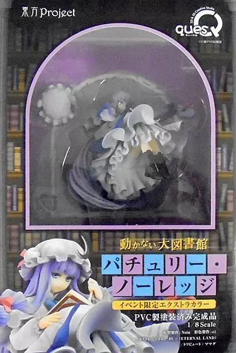 東方Project パチュリー フィギュア イベント限定エクストラカラー 東方Project 動かない大図書館 パチュリー・ノーレッジ イベント限定