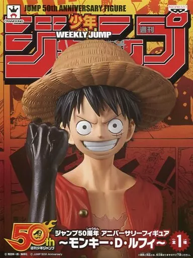 駿河屋 -<中古>モンキー・D・ルフィ 「ワンピース」 ジャンプ50周年