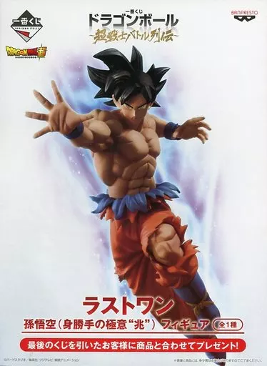 フィギュア　孫悟空(身勝手の極意”兆”) 「一番くじ ドラゴンボール～超戦士バトル列伝～」 ラストワン賞フィギュア