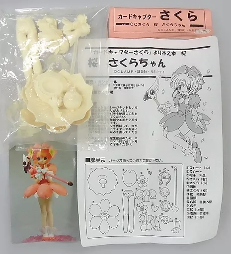 駿河屋 - 【買取】桜 さくらちゃん(木之本桜) 「カードキャプター