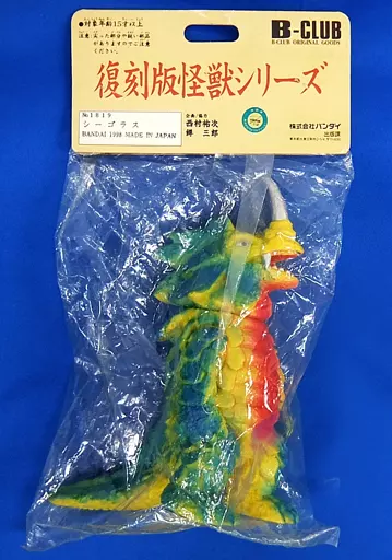 バンダイ シーゴラス 復刻怪獣シリーズ 1998年製 駿河屋 -<中古>シーゴラス(1998年版) 「帰って来たウルトラマン