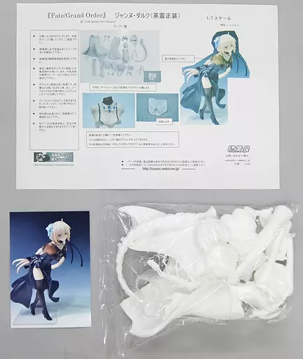 フィギュア　ジャンヌ・ダルク(英霊正装) 「Fate/Grand Order」 1/7 ガレージキット トレジャーフェスタ・NEO有明1＆イベント限定