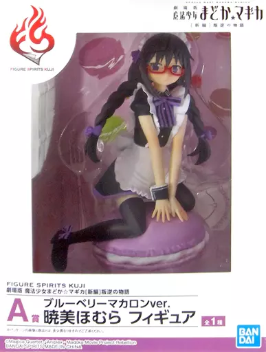 フィギュア　ブルーベリーマカロンver.暁美ほむら 「FIGURE SPIRITS KUJI 劇場版 魔法少女まどか☆マギカ[新編]叛逆の物語」 A賞 フィギュア