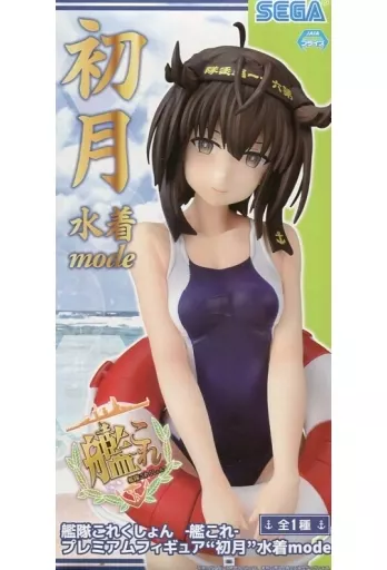 駿河屋 -<中古>初月 「艦隊これくしょん～艦これ～」 プレミアム
