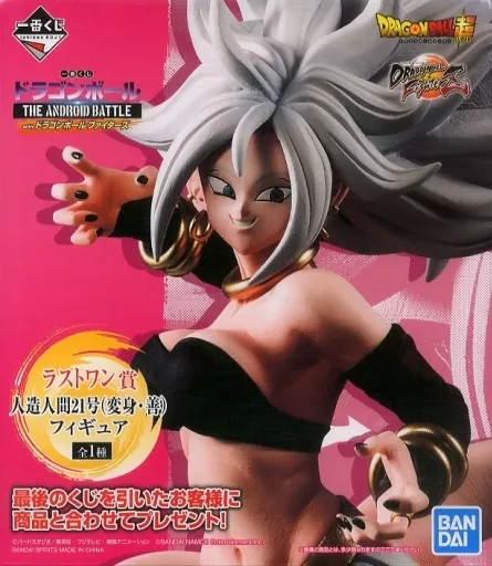 フィギュア　人造人間21号(変身・善) 「一番くじ ドラゴンボール THE ANDROID BATTLE with ドラゴンボール ファイターズ」 ラストワン賞 フィギュア