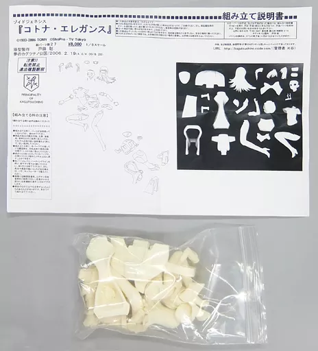 駿河屋 -<中古>[パッケージ・付属品欠品] コトナ・エレガンス 「ZOIDS