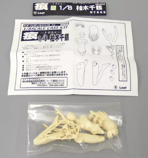 アーク倶楽部 痕 きずあと 柏木千鶴 Leaf ガレージキット 駿河屋 -【アダルト】<中古>柏木千鶴 「痕 ～きずあと～」 1/8